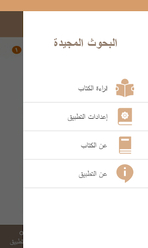 البحوث المجيدة Screen 2