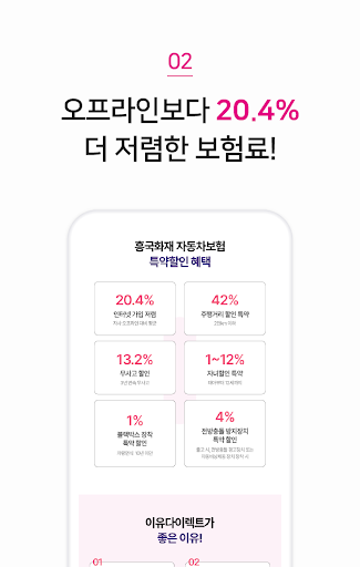 흥국화재자동차보험 이유다이렉트 Screen 3