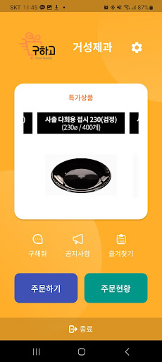 Android application 구하고 screenshort