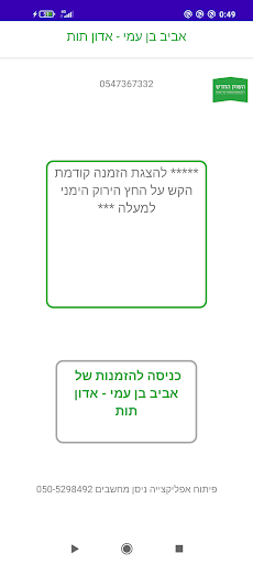 Android application אביב בן עמי - אדון תות screenshort