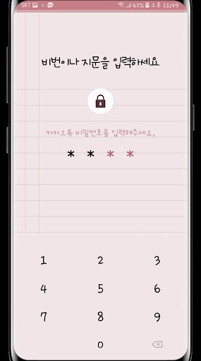 핑크 노트 카카오톡 테마 Screen 2