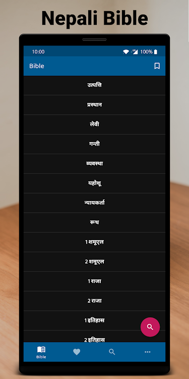 पवित्र बाइबल - Nepali Bible - 1.6.2 - (Android)