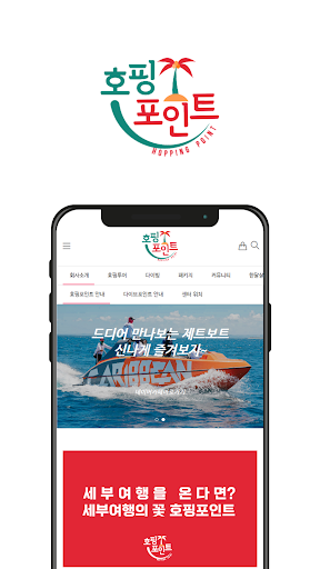 호핑포인트 Screen 2