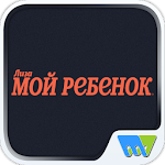 Cover Image of Télécharger Лиза. Мой ребенок Russia 7.7.5 APK
