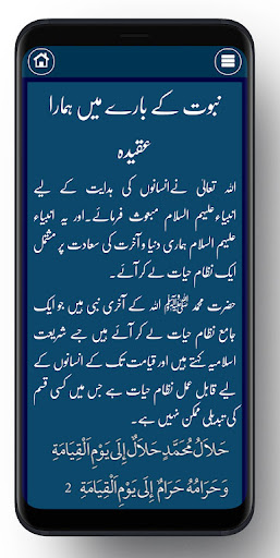 Android application Aqaid - مذہب اہل بیت کے عقائد screenshort