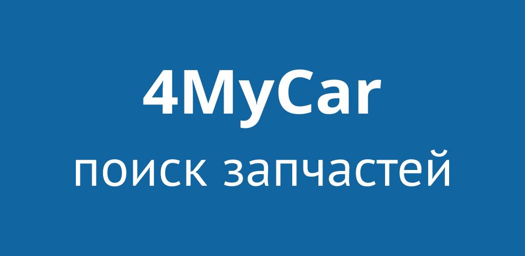 4mycar ru