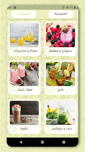 مشروبات وعصائر منعشة