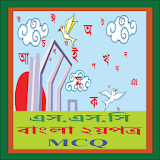এসএসসঠ বাংলা ২য় নৈর্ব্যক্তঠক icon