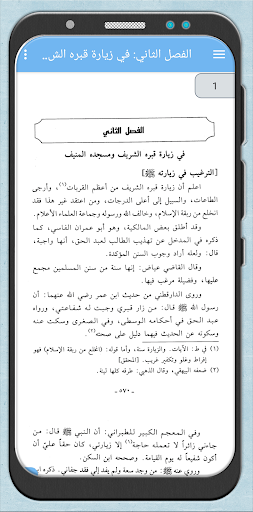 Android application المواهب اللدنية بلمنح المحمدية screenshort