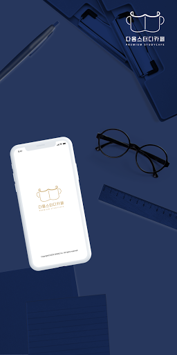 Android application 다옴 스터디카페 screenshort
