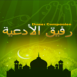 Duaas Companion - Duas (Islam) icon
