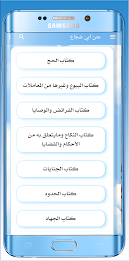 متن ابي شجاع - فقه شافعي poster 4