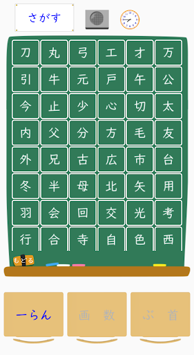 漢字検定（漢検）配当漢字９級 Screen 3