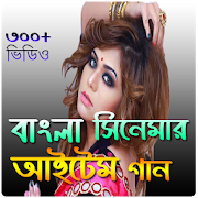 Bangla Item Song-আইটেম গান