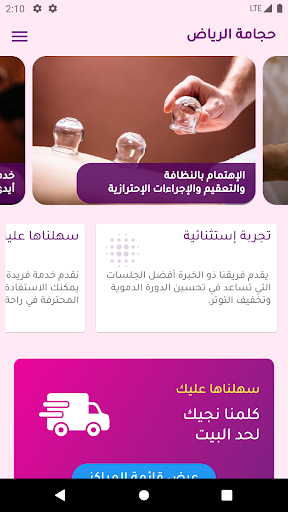 Android application حجامة الرياض screenshort