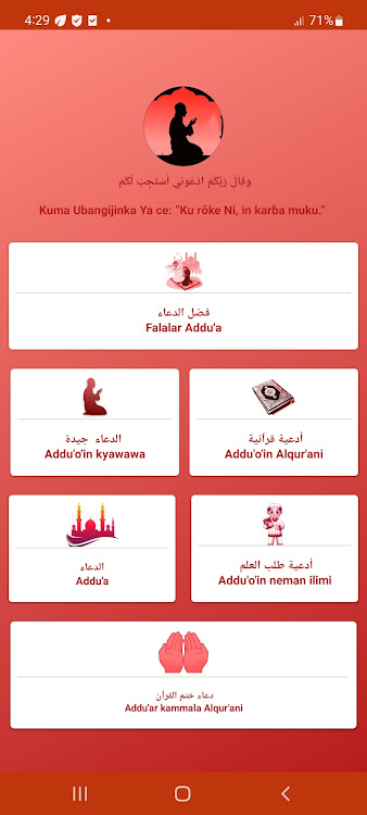 Adduoin Cikin Al Qurani - 3.4 - (Android)
