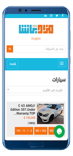Android application مزاد باشا - Basha Auction screenshort