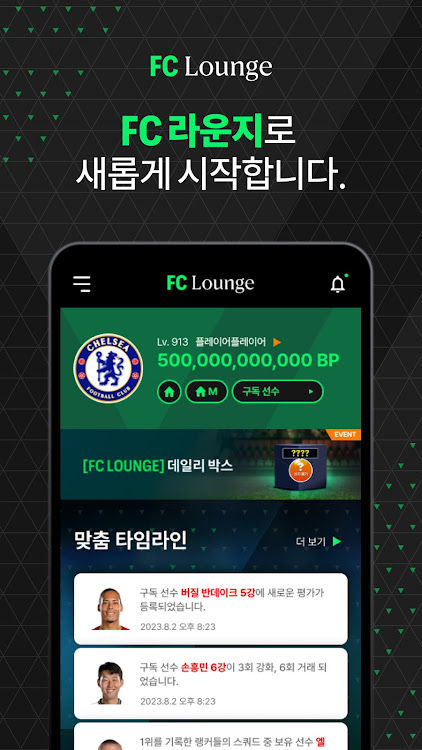 FC Lounge - 2.4.3 - (Android)