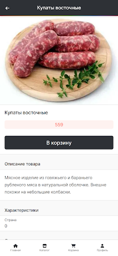 Мясной привоз в Ижевске Screen 2