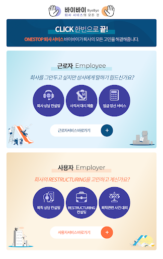 Android application 퇴직의 모든 것 - 바이바이 screenshort