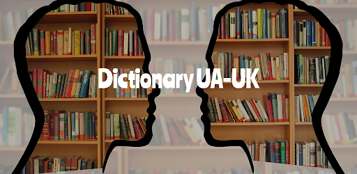 Словник UA-UK