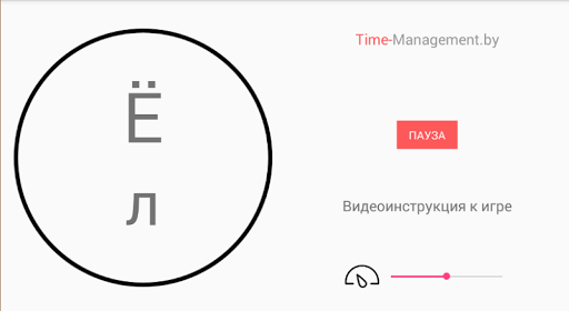 Алфавит. Игра Нового Кода НЛП