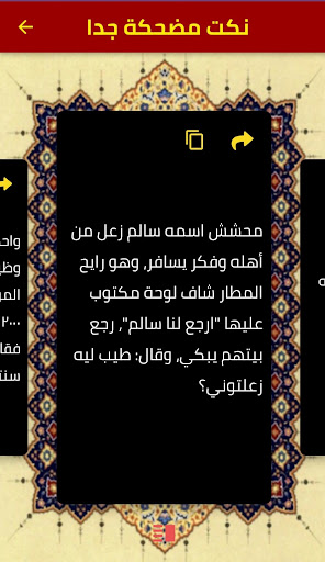 نكت مضحكة Screen 3