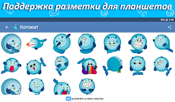 screenshot of Наборы стикеров для ВКонтакте