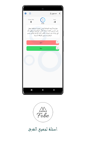 Fobe Learn Screen 3