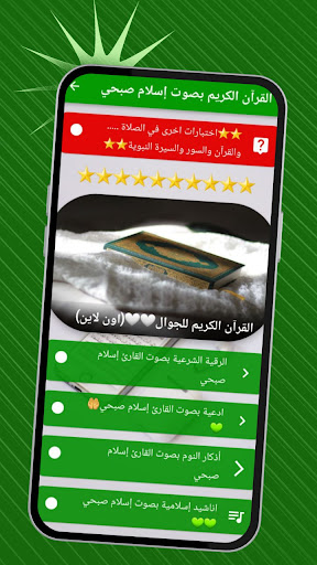 إسلام صبحي القرآن كامل بدون نت Screen 2