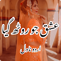 Download Ishq Jo Roth Gaya   Urdu Novel 1.2 Apk for android