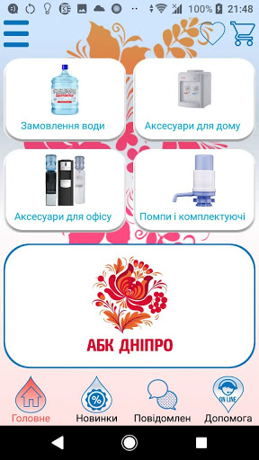 ABK Dnipro Screen 2