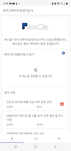 Android application 패스클 - 모터그레이더운전기능사 screenshort