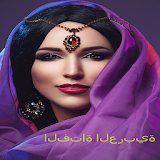 الدردشة مع الفتيات العربية icon