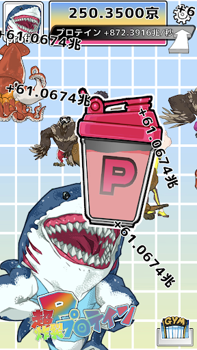 プロテインシェイカー Screen 2