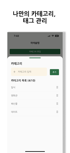 마이슐랭 Screen 2