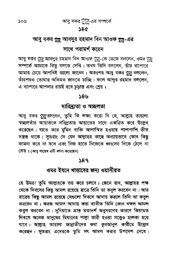 হযরত আবু বক্কর রাঃ সম্পর্কে