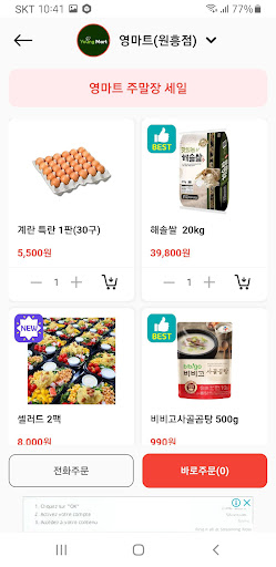 영마트 원흥점 Screen 2