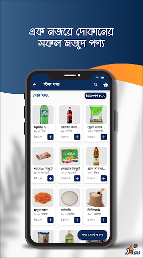 DokanE - Store Manager Screen 2