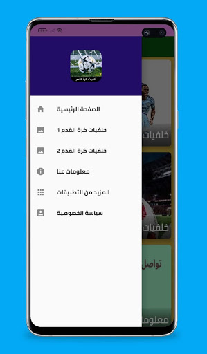 خلفيات كرة القدم