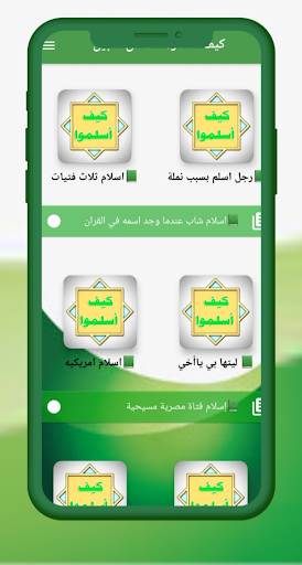 كيف اسلموا: قصص تائبين Screen 2