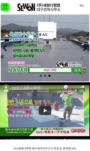 Android application 세원디앤엠 screenshort