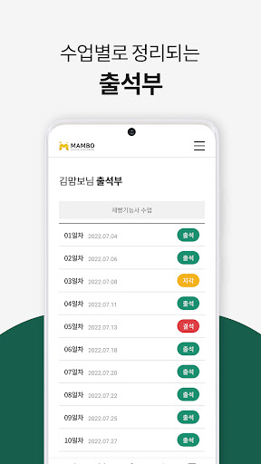 맘보아카데미 Screenshot