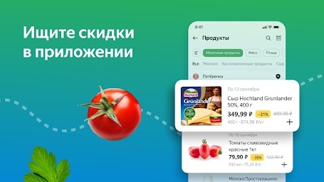 Едадил: скидки в магазинах