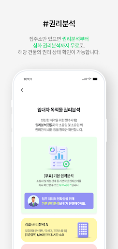 임차in - 세입자 지키미