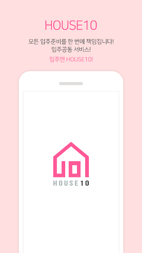 하우스10 - 이사 청소 에어컨청소 홈케어 인테리어까지 Screen 2