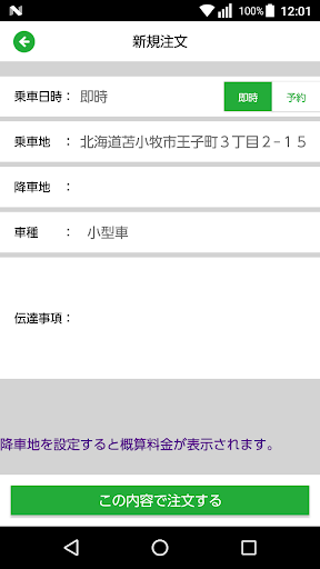 苫小牧観光ハイヤーアプリ Screen 3