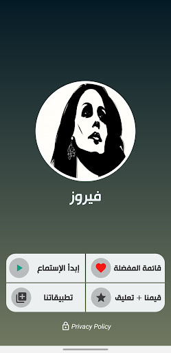 اغاني فيروز بدون نت Screen 2