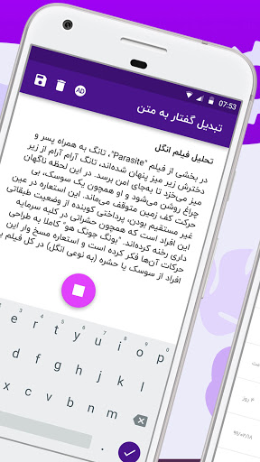 گفتار به نوشتار - بگو مینویسه Screen 3
