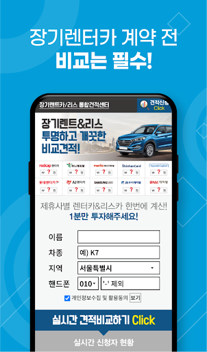 Android application 현대캐피탈 장기렌터카 대구 장기 렌터카 대여 싼곳 screenshort